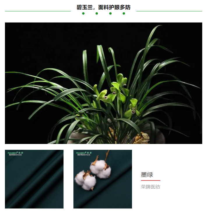 开云电竞医纺医用面料