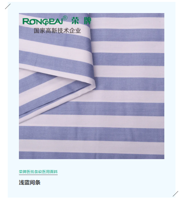 开云电竞医纺格纹医用面料