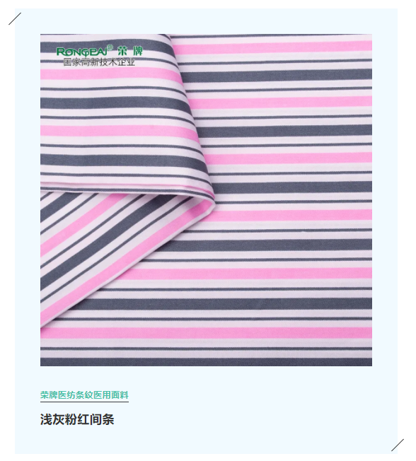 开云电竞医纺格纹医用面料