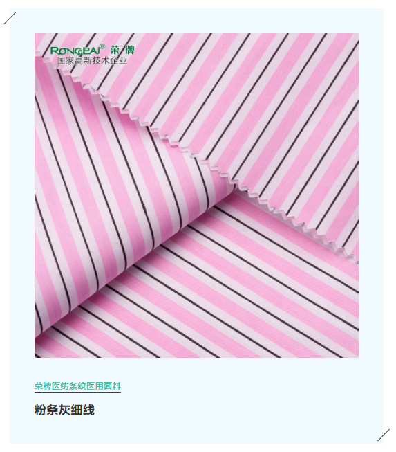 开云电竞医纺格纹医用面料