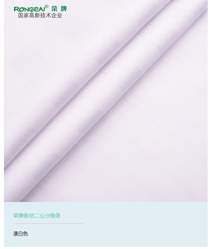 开云电竞医纺医用面料