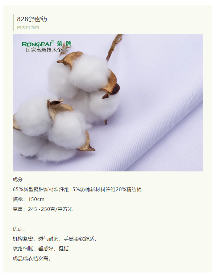 开云电竞医纺白大褂面料