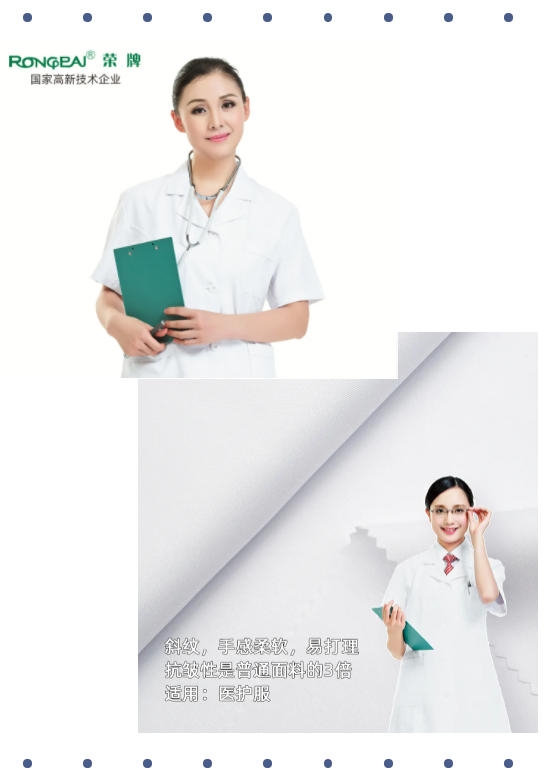 开云电竞医纺白大褂面料