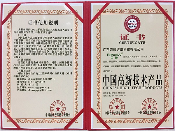 开云电竞获中国高新科技产品