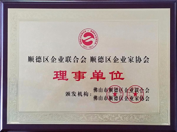 开云电竞-2015年获顺德政府颁发“理事单位”