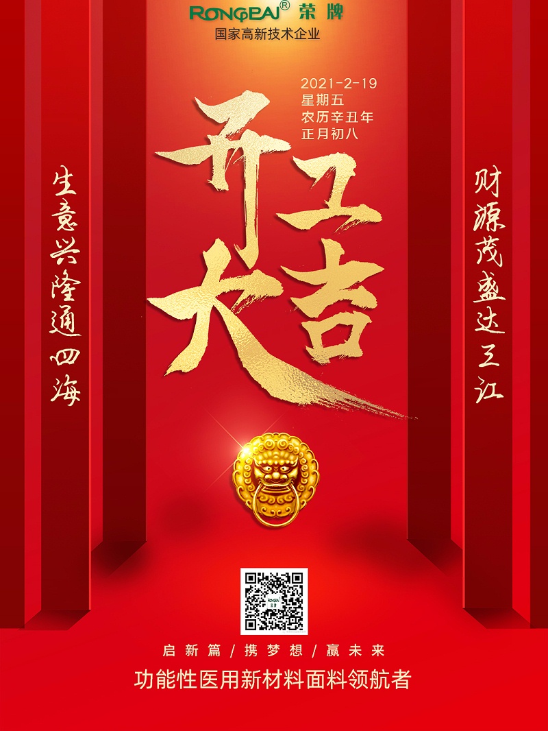 开云电竞医纺开工大吉