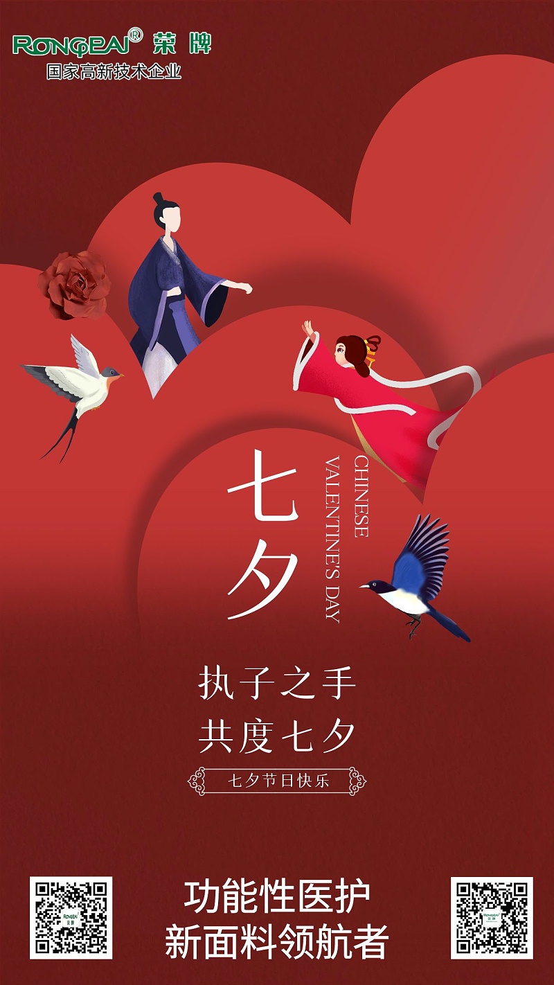 开云电竞医纺:七夕，愿有情人终成眷属。