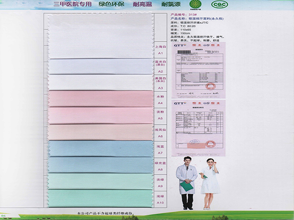 开云电竞313#吸湿排汗新材料医护面料