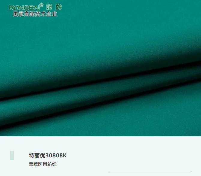 特丽优30808K|抗皱微弹，功能性医护服、洗手衣面料