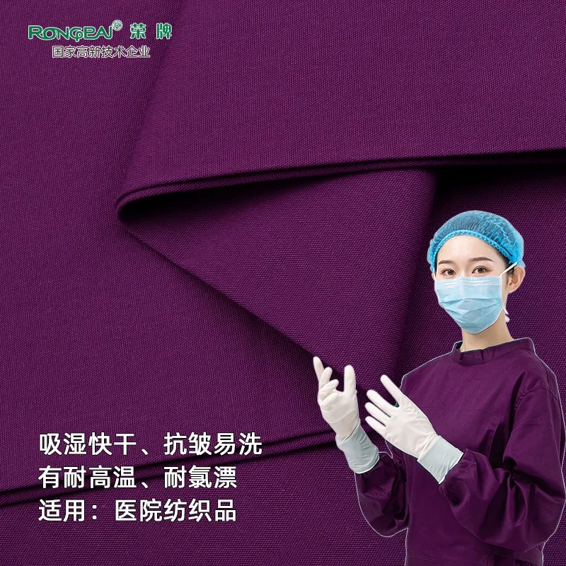 开云电竞医纺医护面料
