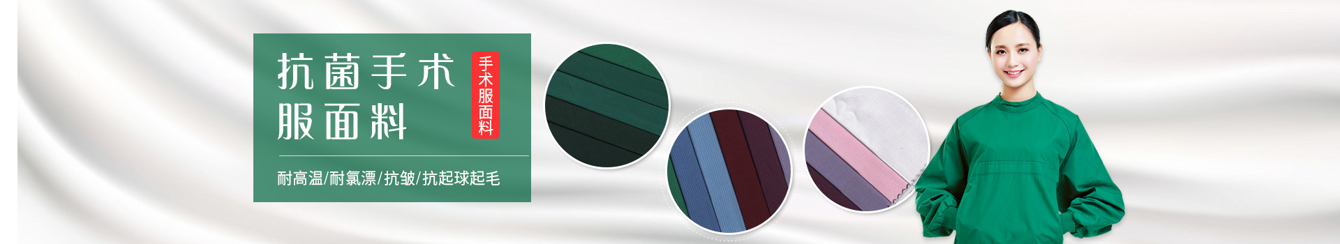 开云电竞手术服面料-耐高温/耐氯漂；抗皱/抗起球/抗起毛