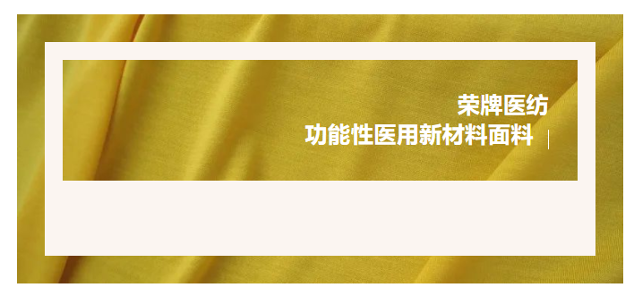轻盈贴身，吸湿排汗，抗缩水的洗手衣面料！