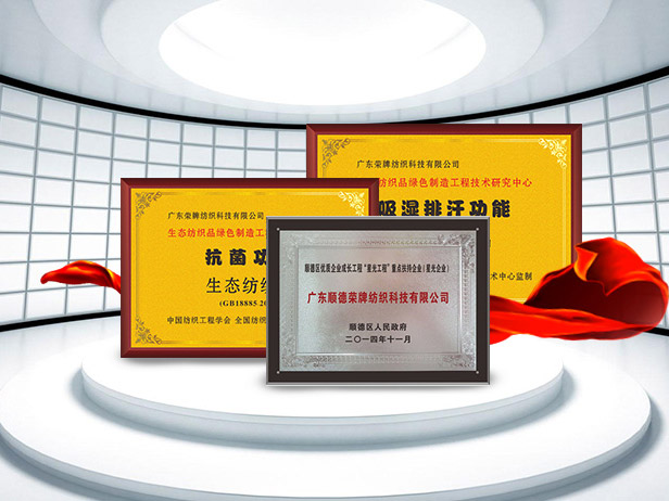 开云电竞纺织精益求精，获得多项荣誉认证